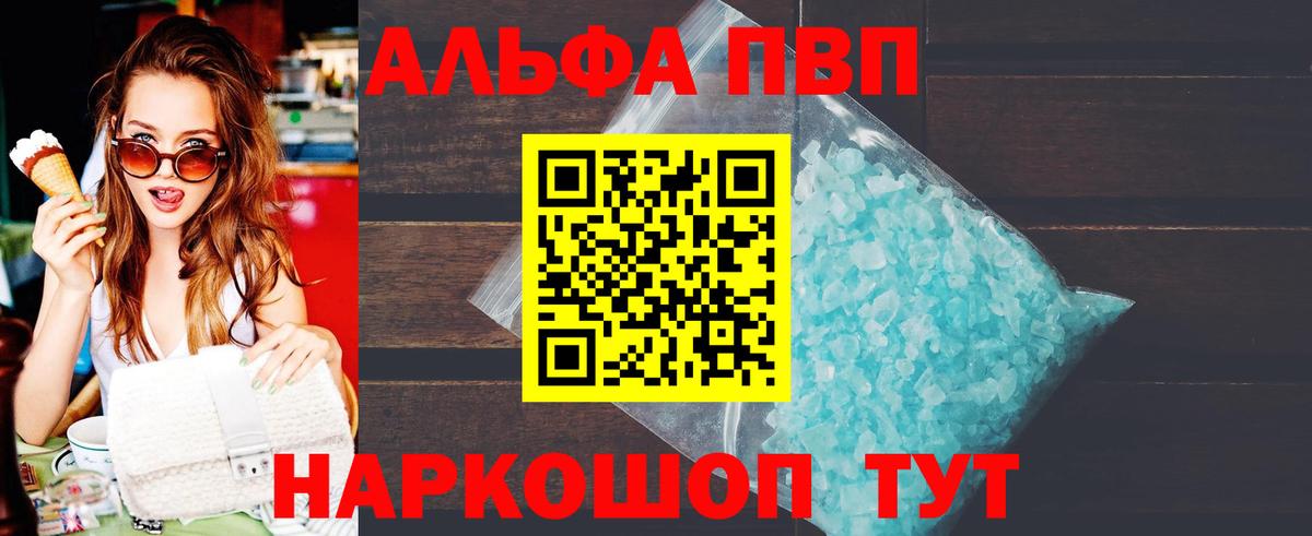 купить закладку  Alpha PVP кристаллы  Вход с VPN  Зеленогорск  А ПВП Crystall 