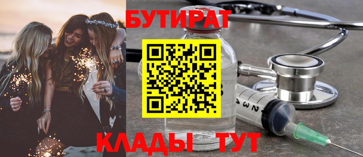 Бутират  БУТИРАТ вода  Вход с VPN  Зеленогорск 
