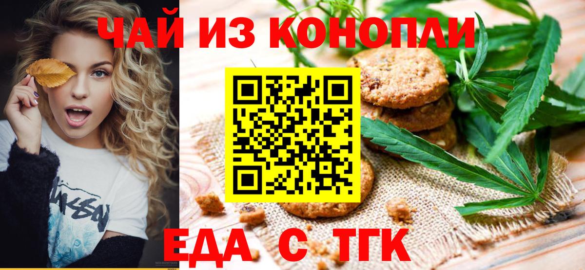 Еда ТГК конопля  Вход с VPN  Зеленогорск 
