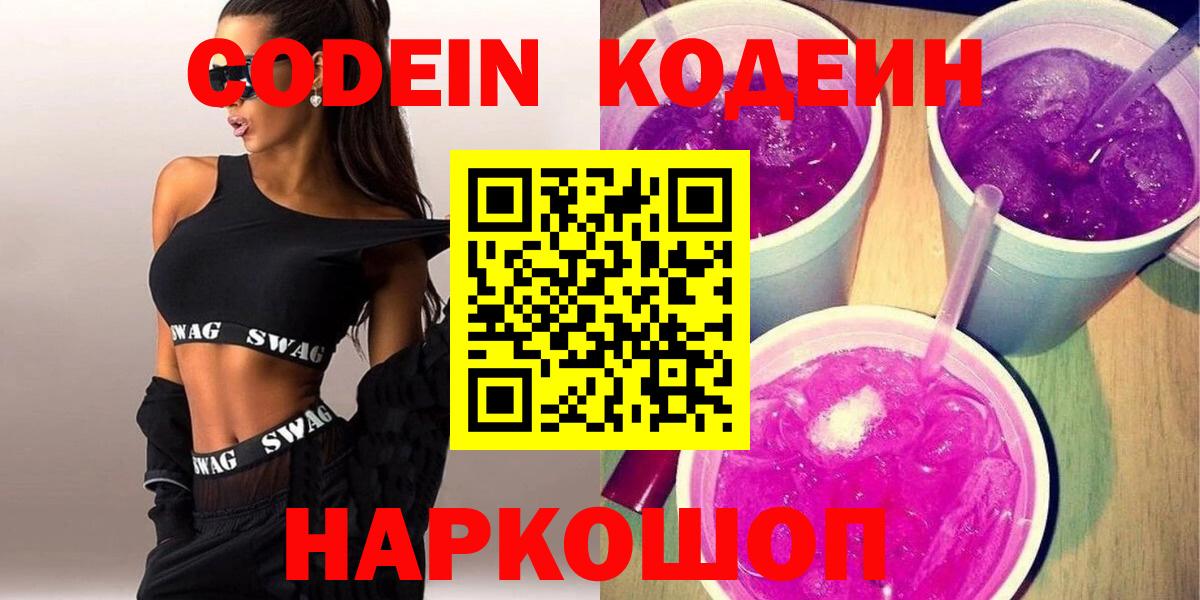 Codein Purple Drank Зеленогорск