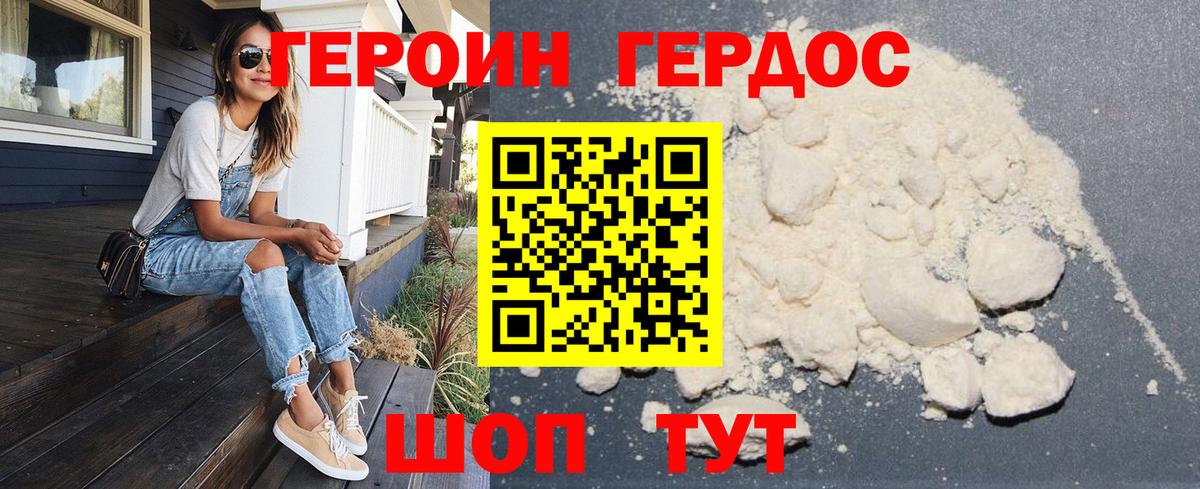 ГЕРОИН хмурый Зеленогорск