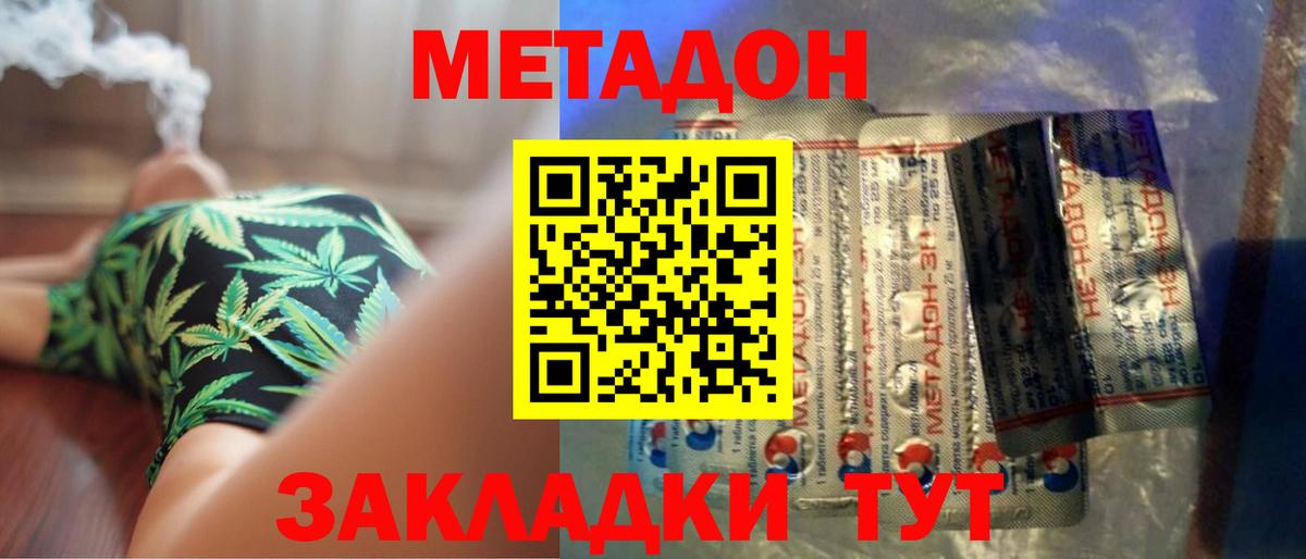 МЕТАДОН мёд  Вход с VPN  Метадон methadone  Зеленогорск 