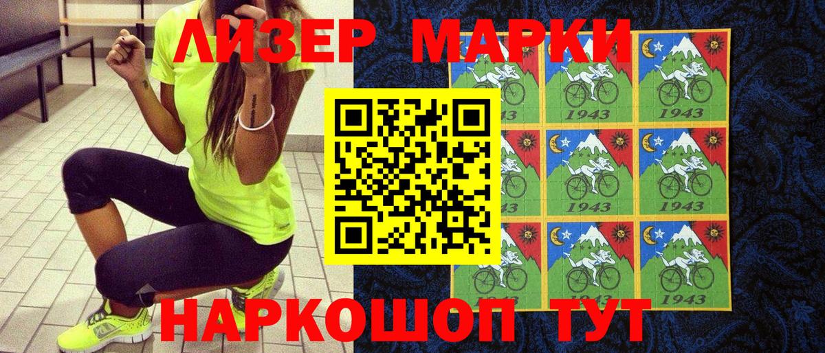 Наркотические марки 1500мкг  Вход с VPN  Марки 25I-NBOMe  Зеленогорск 