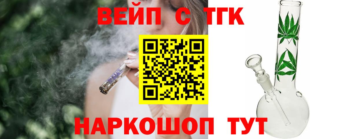 Дистиллят ТГК вейп с тгк Зеленогорск